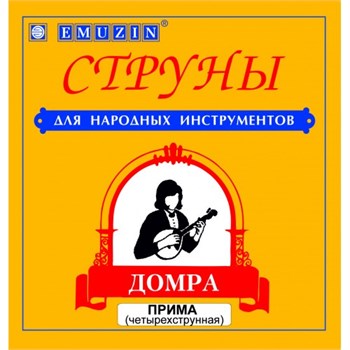 EMUZIN ДП - Струны для домры прима EMUZINДП - фото 6843