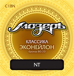 C1BN Комплект струн для классической гитары, эконейлон/бронза, среднее натяжение, Мозеръ C1BN-1